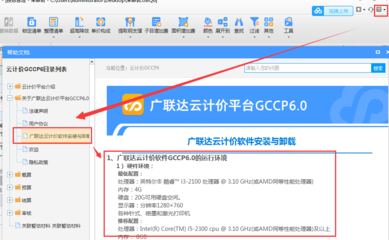 計(jì)價(jià)軟件電腦配置指南與計(jì)算機(jī)軟件咨詢