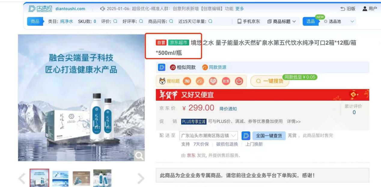 境悠之水 以京東自營為支點，撬動第五代飲用水革命的產品運營策略解析